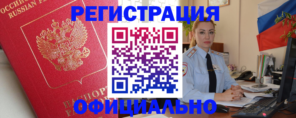 временная регистрация законно в Темрюке